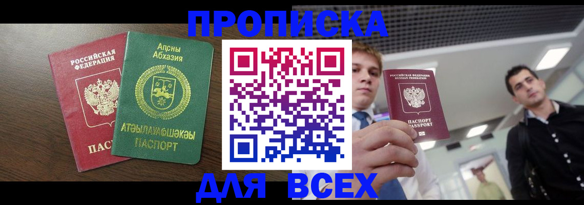 прописка поиск в Рузаевке