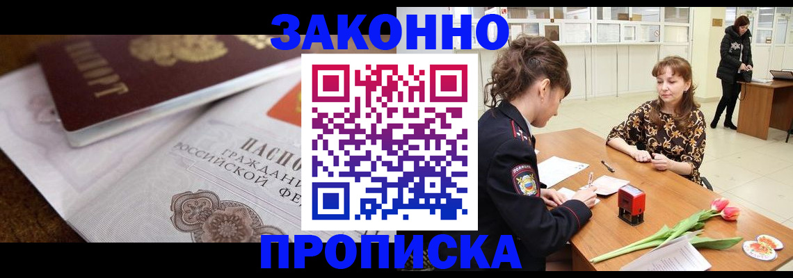 купить прописку в Рузаевке