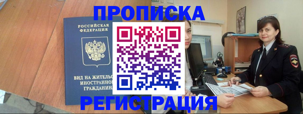 прописка в квартире в Рузаевке