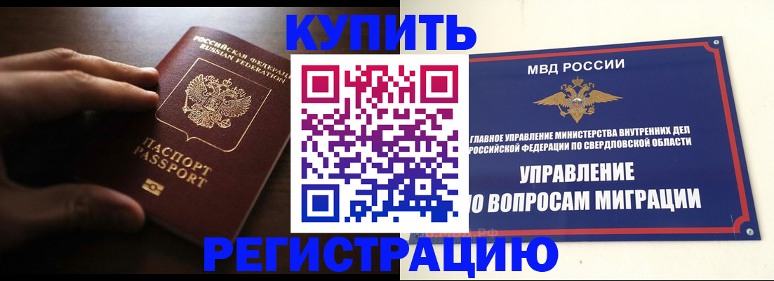 прописка от собственника в Рузаевке