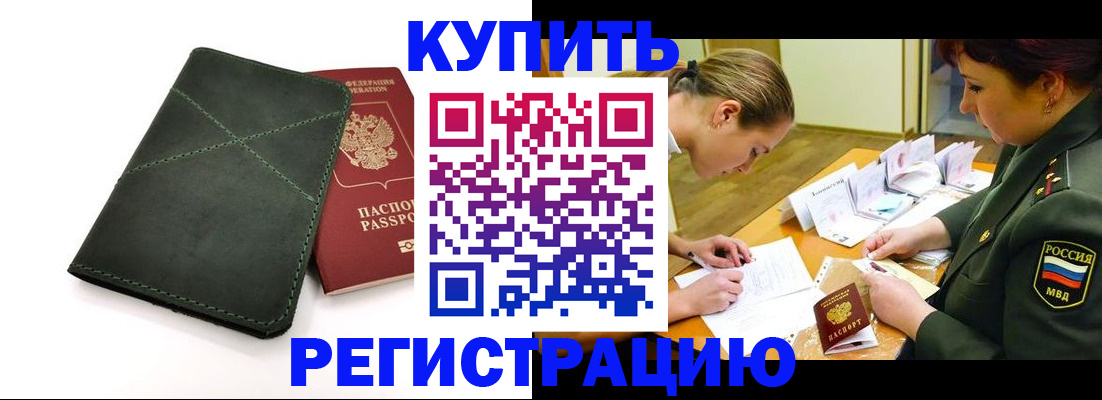 прописка для работы в Рузаевке
